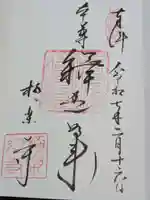 極楽寺(霊鷲山感應院極楽律寺)(神奈川県)