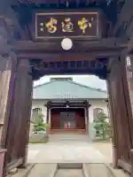 本通寺の{uncategorized: "未分類", other: "その他", undefined: "問題あり", building: "その他建物", grave: "お墓", sacred_gate: "鳥居", guardian: "狛犬", statue: "像", buddha: "仏像", history: "歴史", nature: "自然", garden: "庭園", animal: "動物", pagoda: "塔", temizu: "手水舎", mountain_gate: "山門・神門", sanctuary: "本殿・本堂", subordinate: "末社・摂社", art: "芸術", scenery: "景色", jizo: "地蔵", ema: "絵馬", goshuin: "御朱印", omikuji: "おみくじ", items: "授与品その他", amulet: "お守り", goshuincho: "御朱印帳", eats: "食事", festival: "お祭り", votive_dance: "神楽", shichigosan: "七五三参", wedding: "結婚式", experience: "体験その他", initially: "初詣", around: "周辺", anti_infection: "感染症対策"}