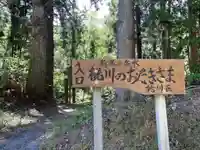 桃川多伎神社(新潟県)