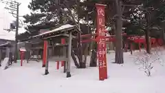 札幌伏見稲荷神社の建物その他
