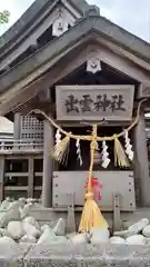 竹駒神社(宮城県)