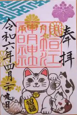 4月の月替わりの御朱印(書置き)