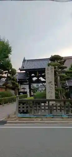 大念佛寺(大阪府)