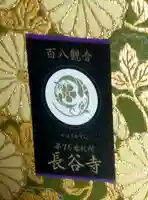 長谷寺(大分県)