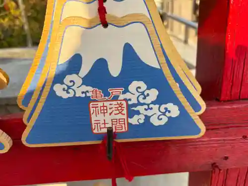 亀戸浅間神社(東京都)