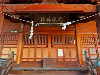 柳原神社の本殿・本堂