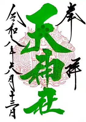 鹿嶋神社(茨城県)