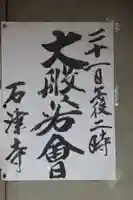 石津寺(滋賀県)