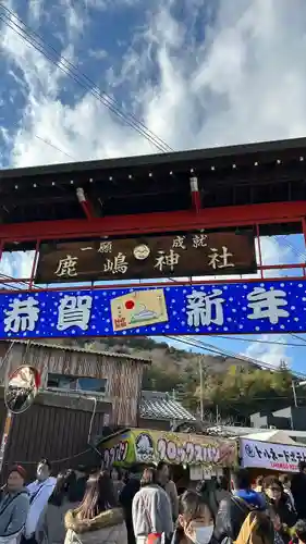 鹿嶋神社(兵庫県)