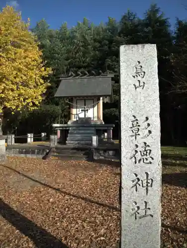 烏山彰徳神社の本殿・本堂