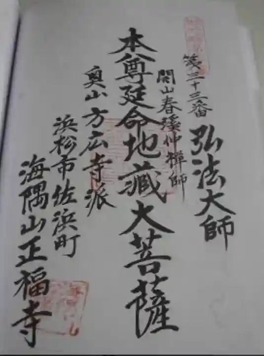 正福寺(静岡県)