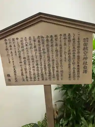 羽田航空神社の歴史