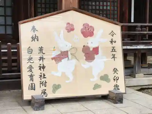 荒井神社の絵馬