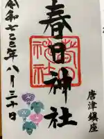 春日神社(佐賀県)