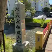 水天宮(北海道)