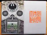 熊野本宮大社の御朱印