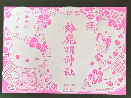 鈴鹿明神社(神奈川県)