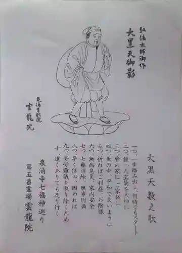 雲龍院(京都府)