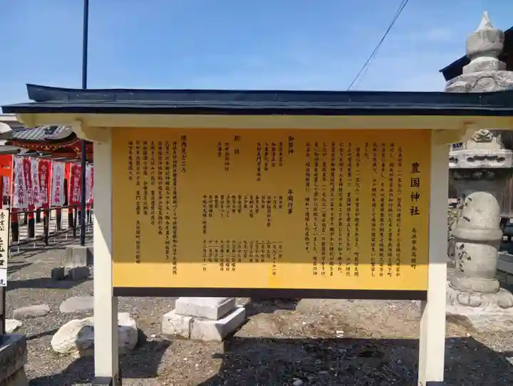 豊国神社(滋賀県)