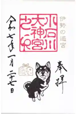 小石川大神宮　1月こいしちゃん(お書き入れ)