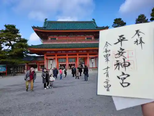 平安神宮の御朱印