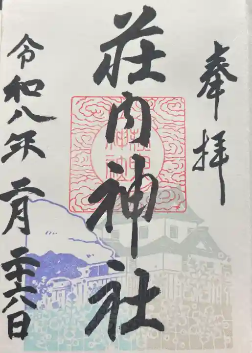 荘内神社の御朱印