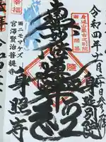 身照寺(岩手県)