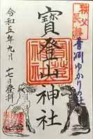 宝登山神社(埼玉県)