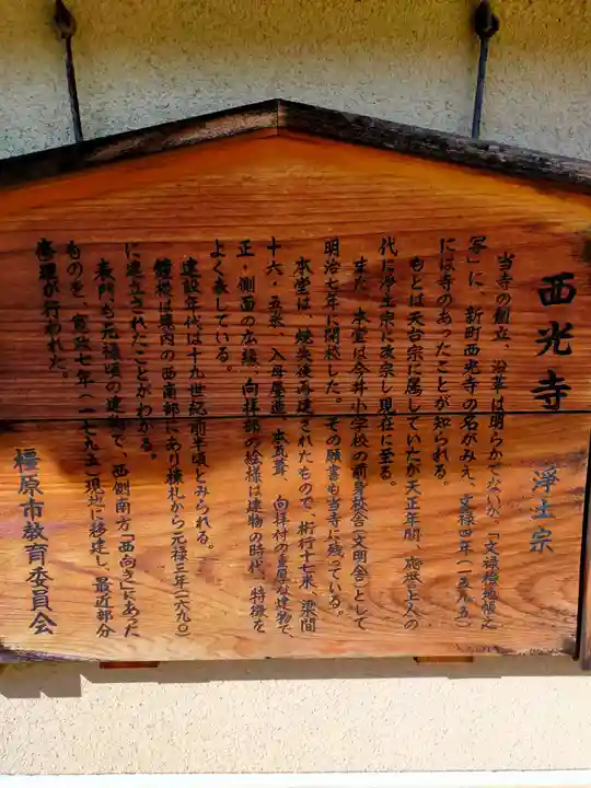 無量院西光寺(奈良県)