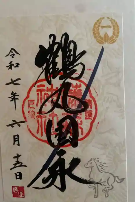 藤森神社の御朱印