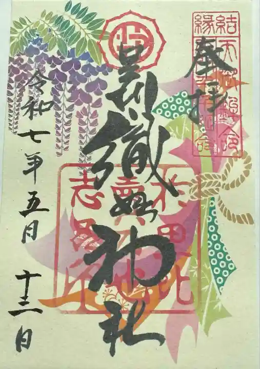 足利織姫神社(栃木県)