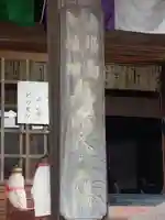 宝生寺のその他建物