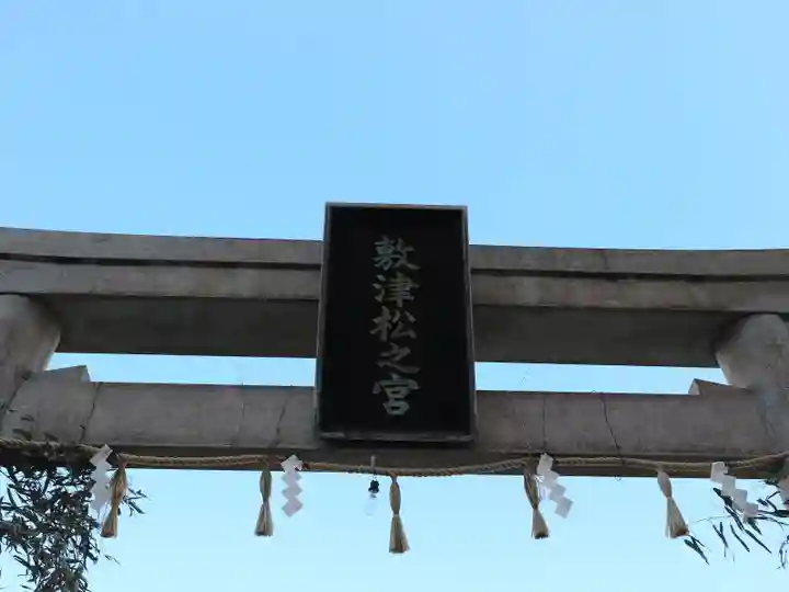 敷津松之宮 大国主神社のその他建物