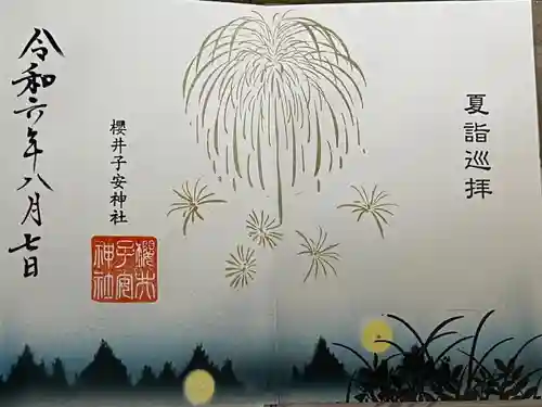 櫻井子安神社(千葉県)