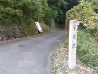 東光院(京都府)