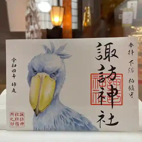 柏神社の御朱印