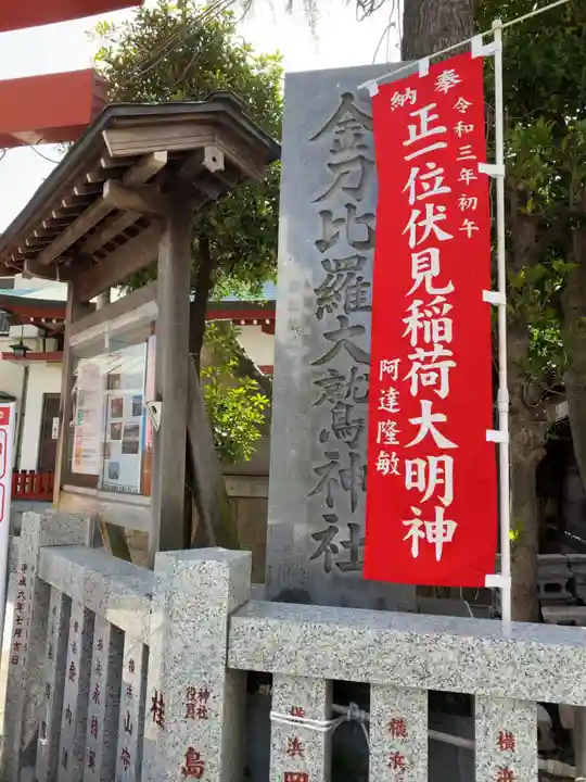 金刀比羅大鷲神社のその他建物