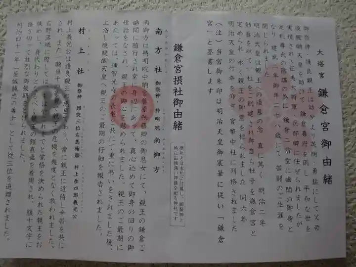 鎌倉宮(神奈川県)