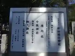 新田稲荷神社の建物その他