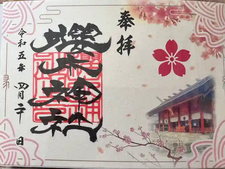 櫻木神社(千葉県)