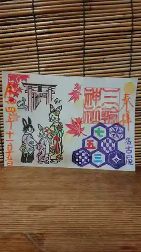 三輪神社の御朱印