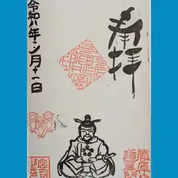 田端神社の御朱印 2026年03月