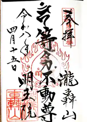 明王院（満願寺別院）の{uncategorized: "未分類", other: "その他", undefined: "問題あり", building: "その他建物", grave: "お墓", sacred_gate: "鳥居", guardian: "狛犬", statue: "像", buddha: "仏像", history: "歴史", nature: "自然", garden: "庭園", animal: "動物", pagoda: "塔", temizu: "手水舎", mountain_gate: "山門・神門", sanctuary: "本殿・本堂", subordinate: "末社・摂社", art: "芸術", scenery: "景色", jizo: "地蔵", ema: "絵馬", goshuin: "御朱印", omikuji: "おみくじ", items: "授与品その他", amulet: "お守り", goshuincho: "御朱印帳", eats: "食事", festival: "お祭り", votive_dance: "神楽", shichigosan: "七五三参", wedding: "結婚式", experience: "体験その他", initially: "初詣", around: "周辺", anti_infection: "感染症対策"}