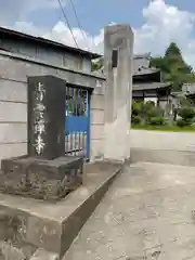 青雲寺(東京都)