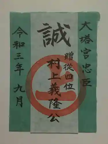 鎌倉宮の御朱印