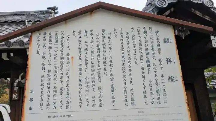 麟祥院(京都府)