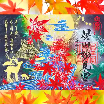 星田妙見宮(大阪府)