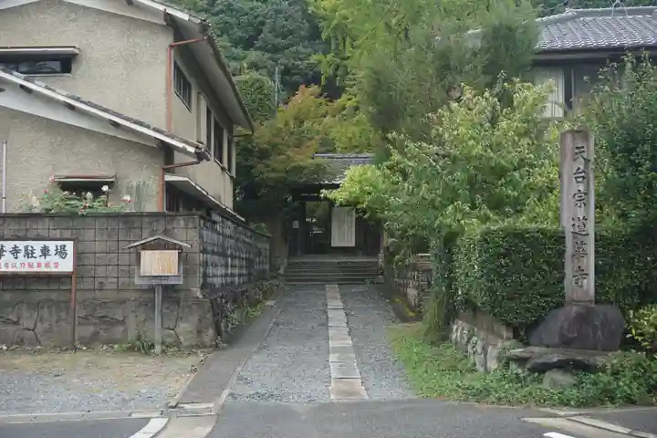 蓮華寺(洛北蓮華寺)のその他建物