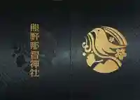 熊野那智神社の御朱印帳