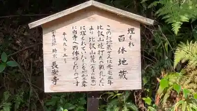 長安寺(滋賀県)